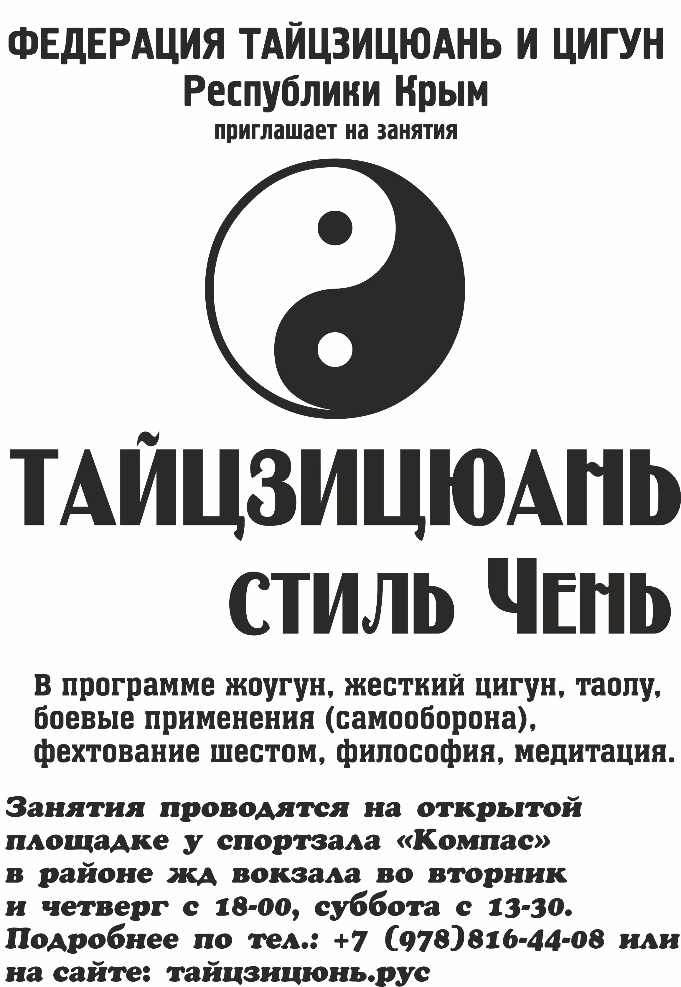 Тайцзицюань стиля Чень